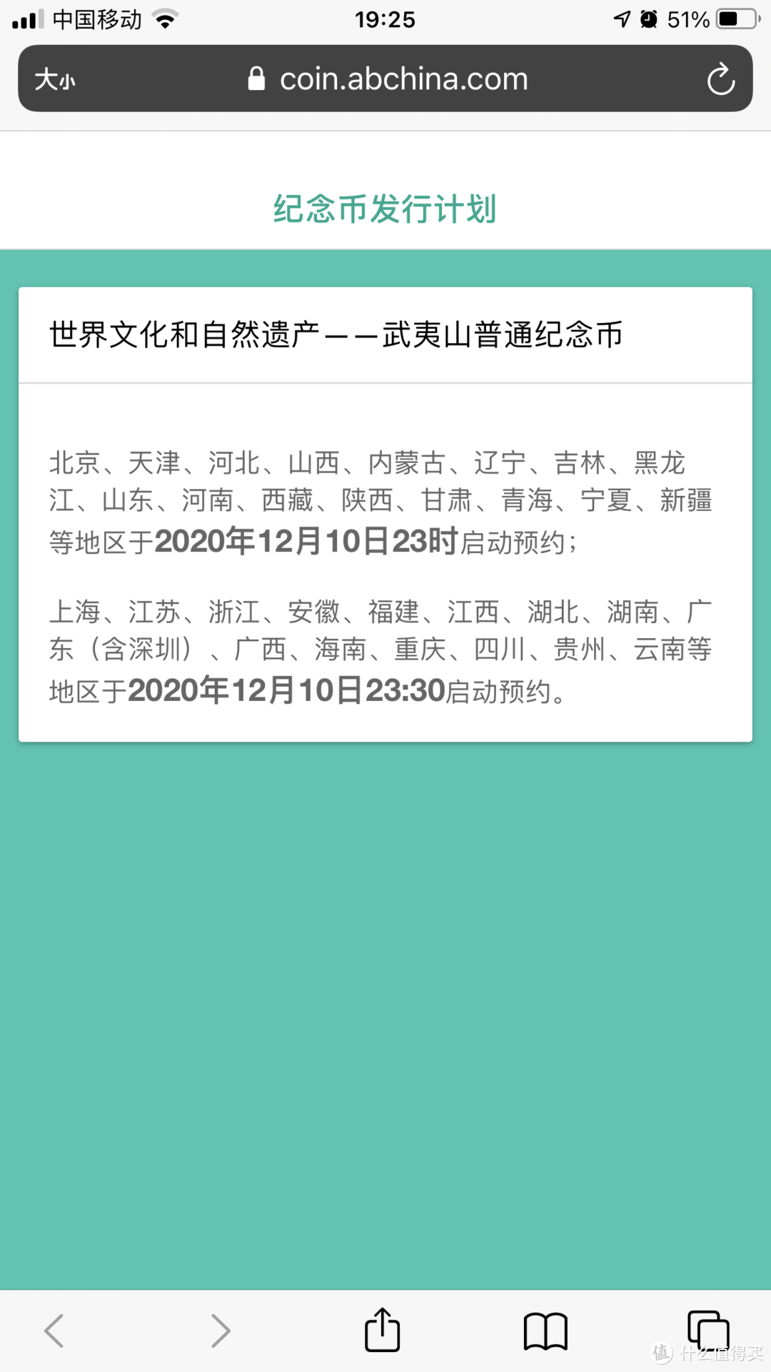 武夷山纪念币今天晚上开始预约,线上预约地址请收藏！