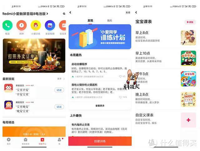 Redmi小爱触屏音箱Pro 8英寸评测：内置电池 随身携带