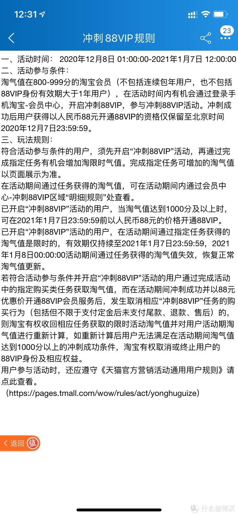 赶在双十二前的88vip，——800淘气值以上原来很简单