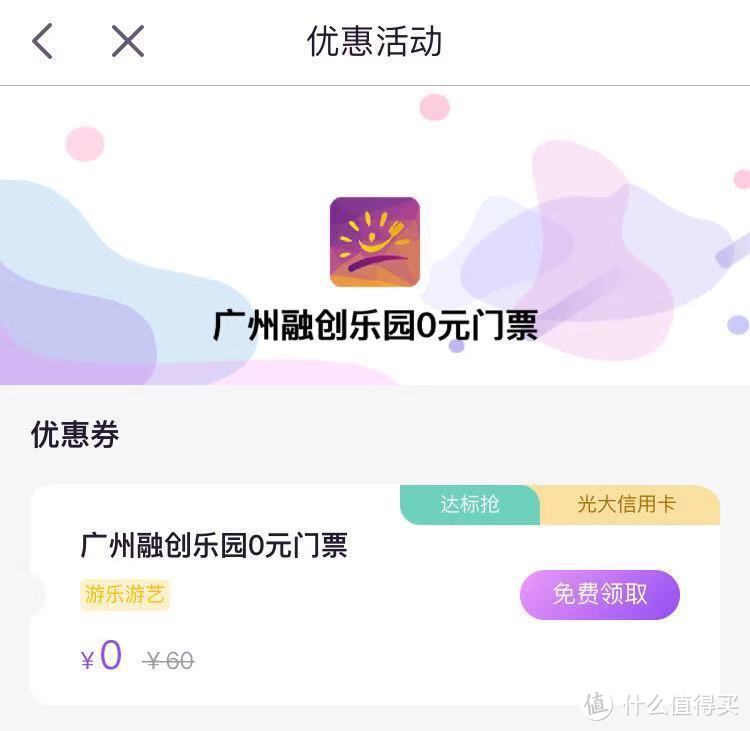 融创乐园免费门票实地体验及多个领取途径分享！