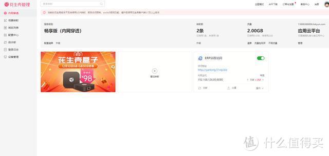 无需购买公网IP，也能轻松访问内网ERP，花生壳盒子开箱体验