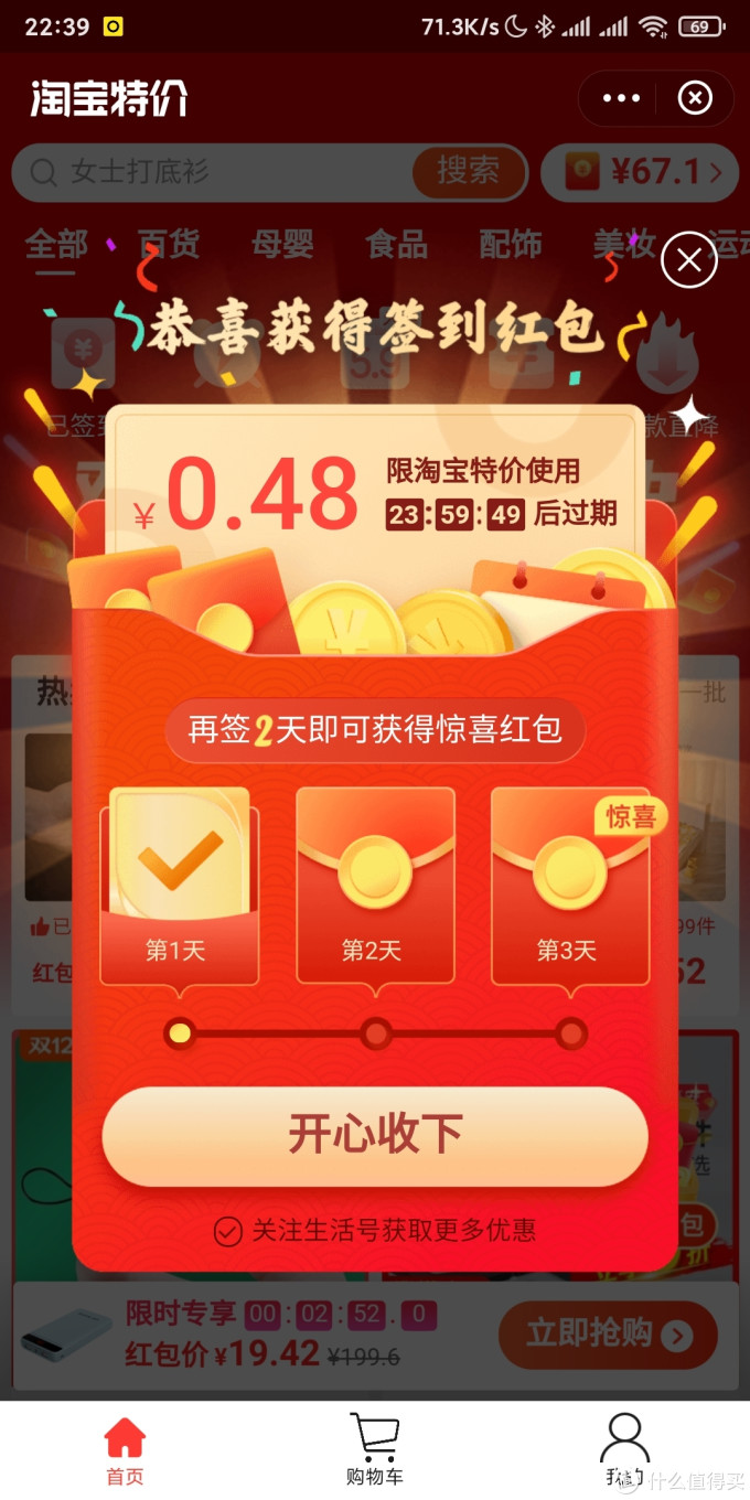 小额红包一键领取202012月淘宝特价版红包攻略