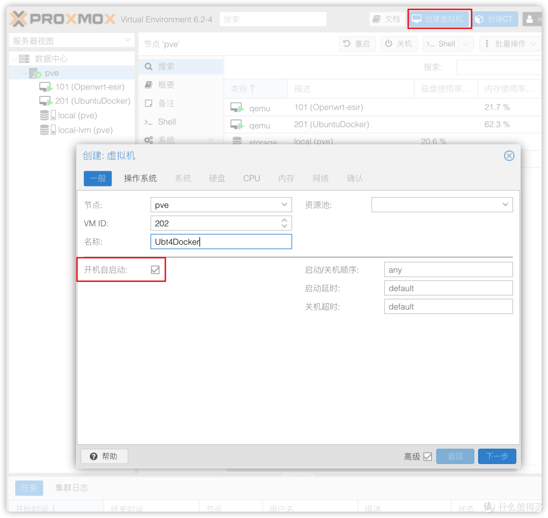 PVE 软路由与下载机配置详解(上篇)