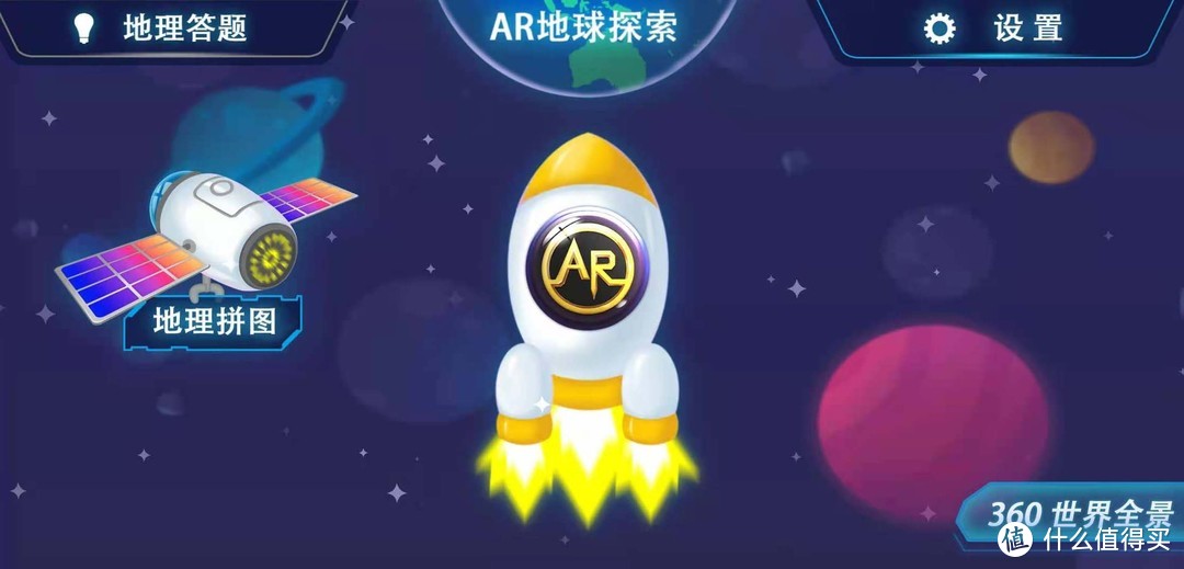 地球仪现在都这么智能了？AR实景+10000多个知识点