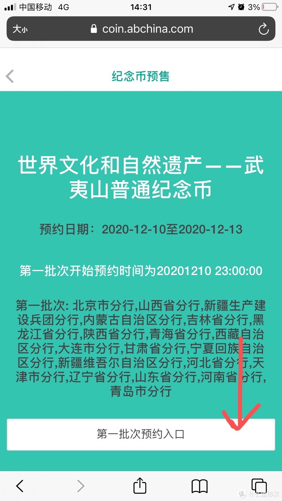 武夷山纪念币预约成功后的注意事项