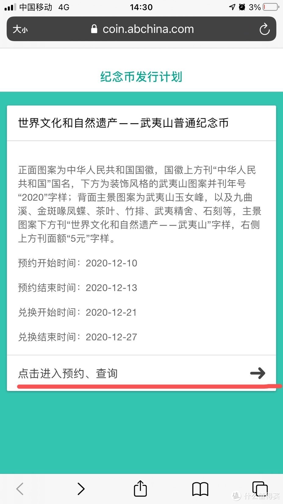 武夷山纪念币预约成功后的注意事项