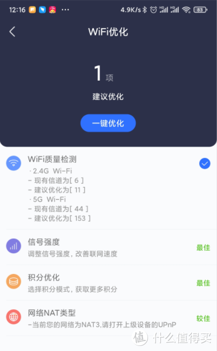 新一轮免费福利即将来袭！京东WIFI6路由器AX1800 Pro内测版评测