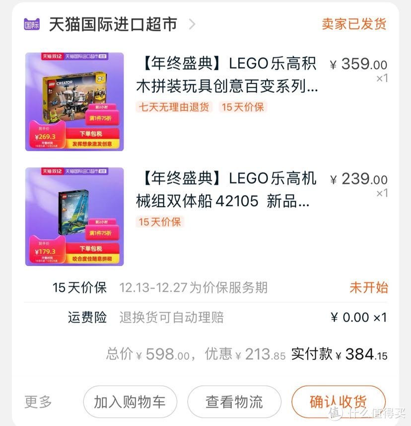 2020乐高双十二价格分享