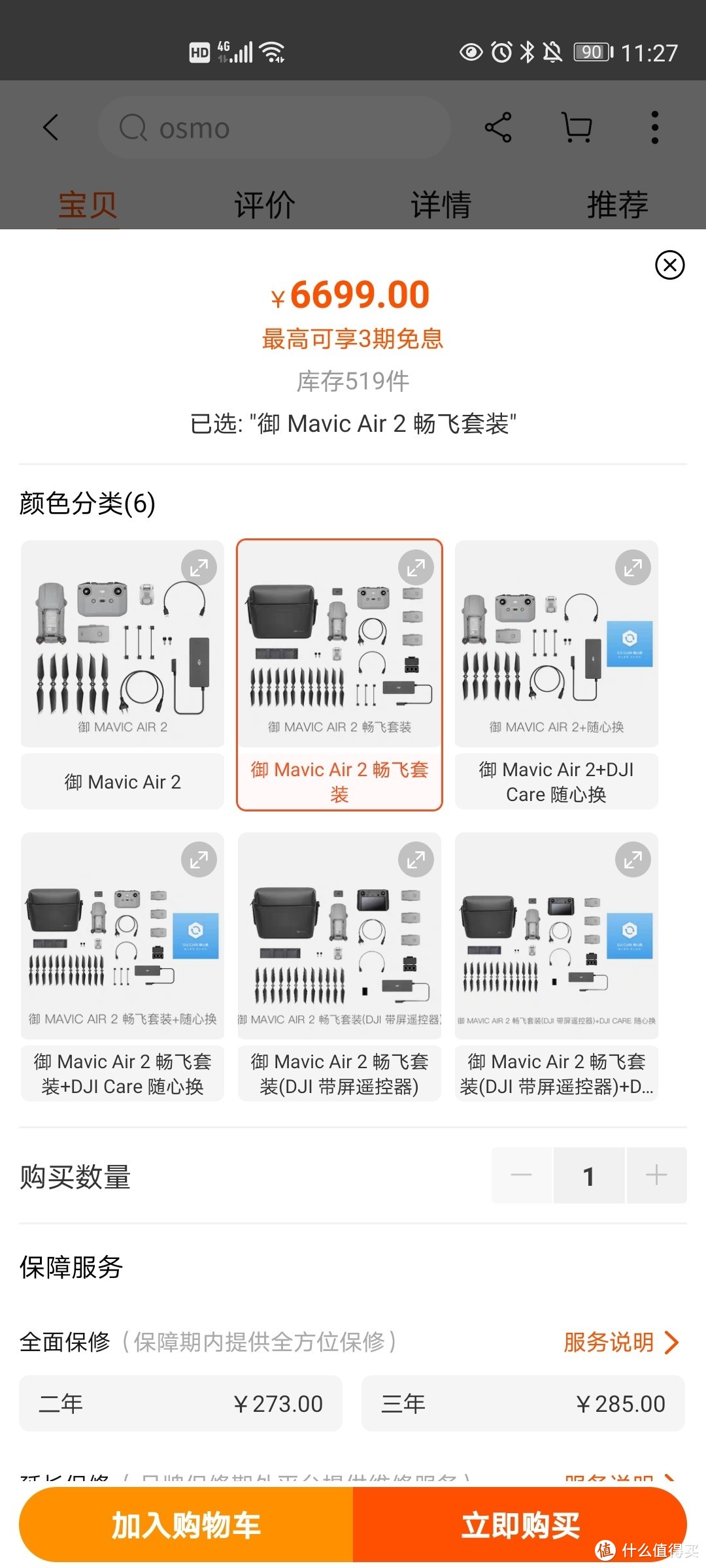 淘宝天猫6699元