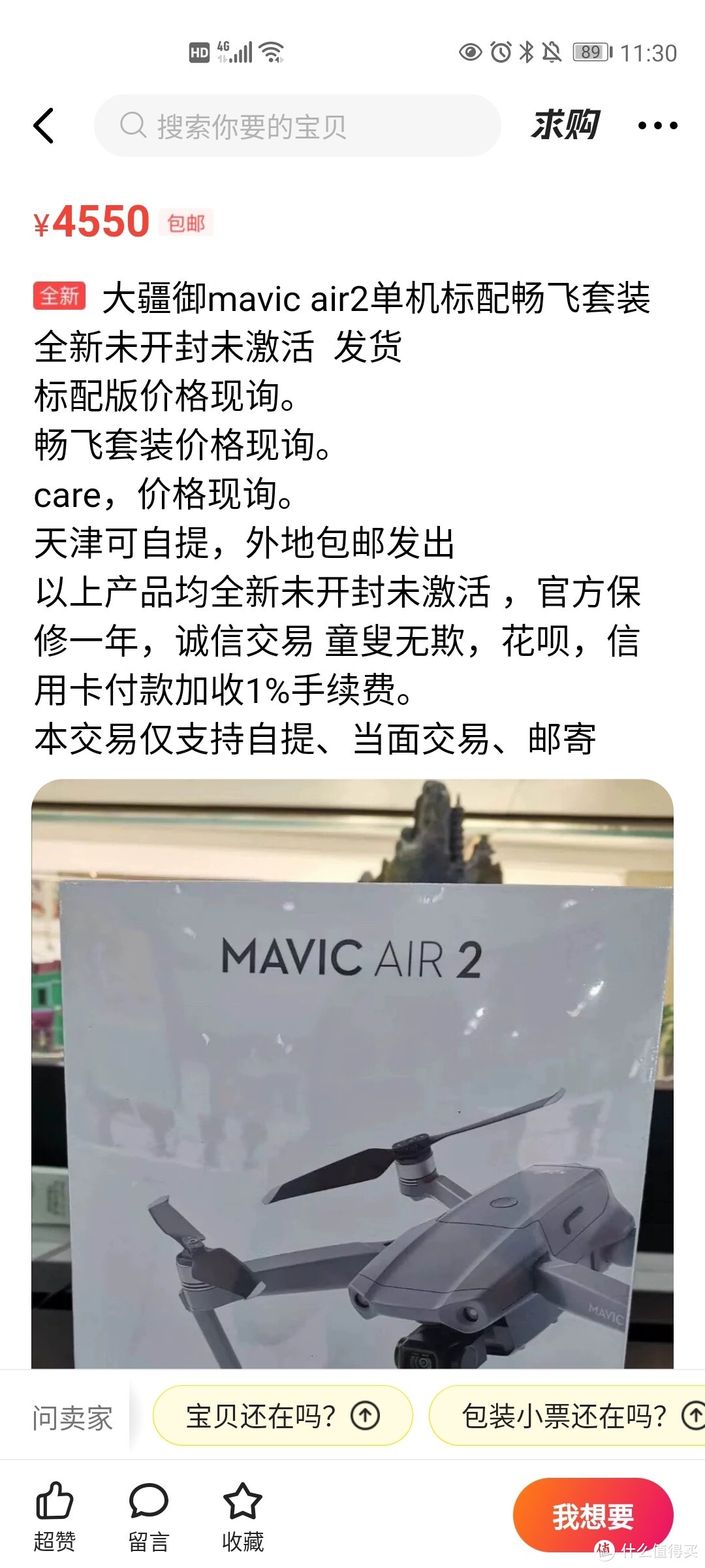 2020年最后一波火热行情，上哪买大疆无人机 御 Mavic Air 2 畅飞套装最值得？