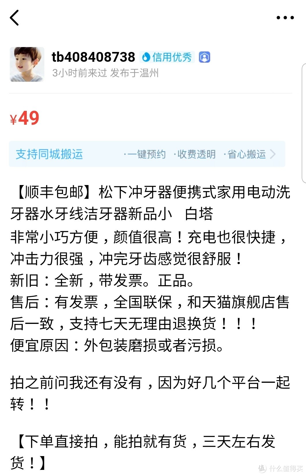 某个二手全新价格