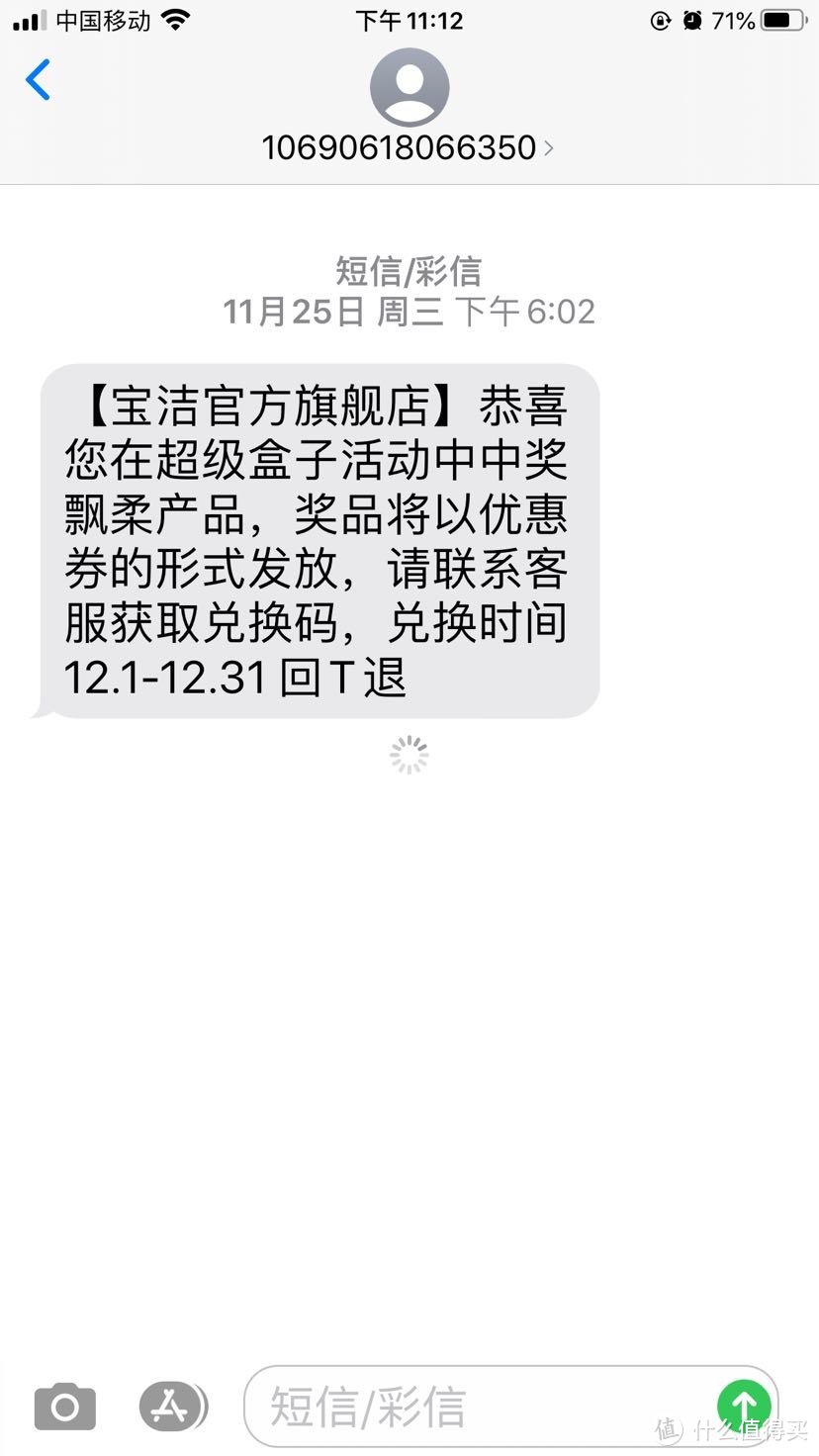 中奖！迪丽热巴————————同款飘柔洗护礼盒