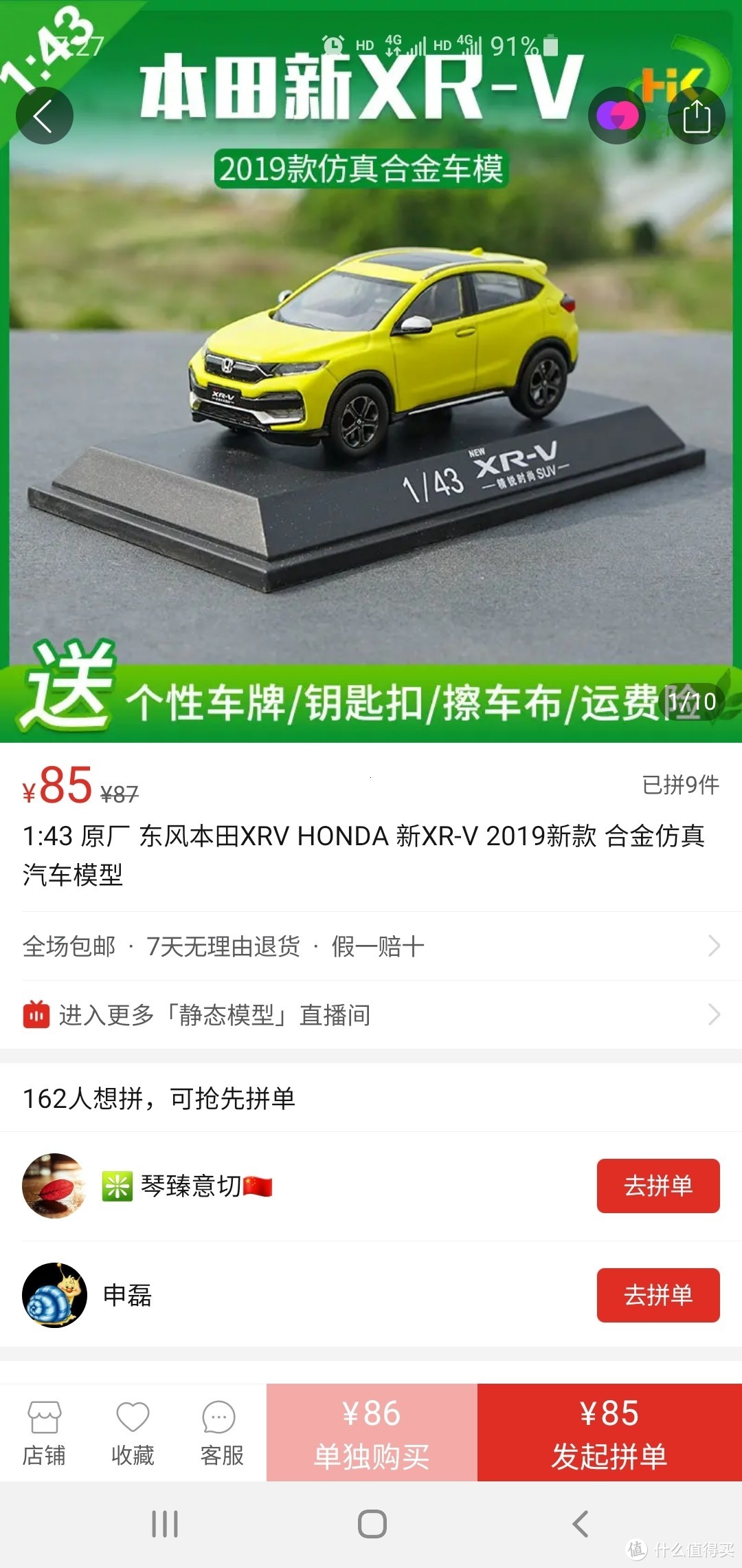 闲鱼40元淘的东风本田2019款xrv车模 1:43合金汽车模型 开箱