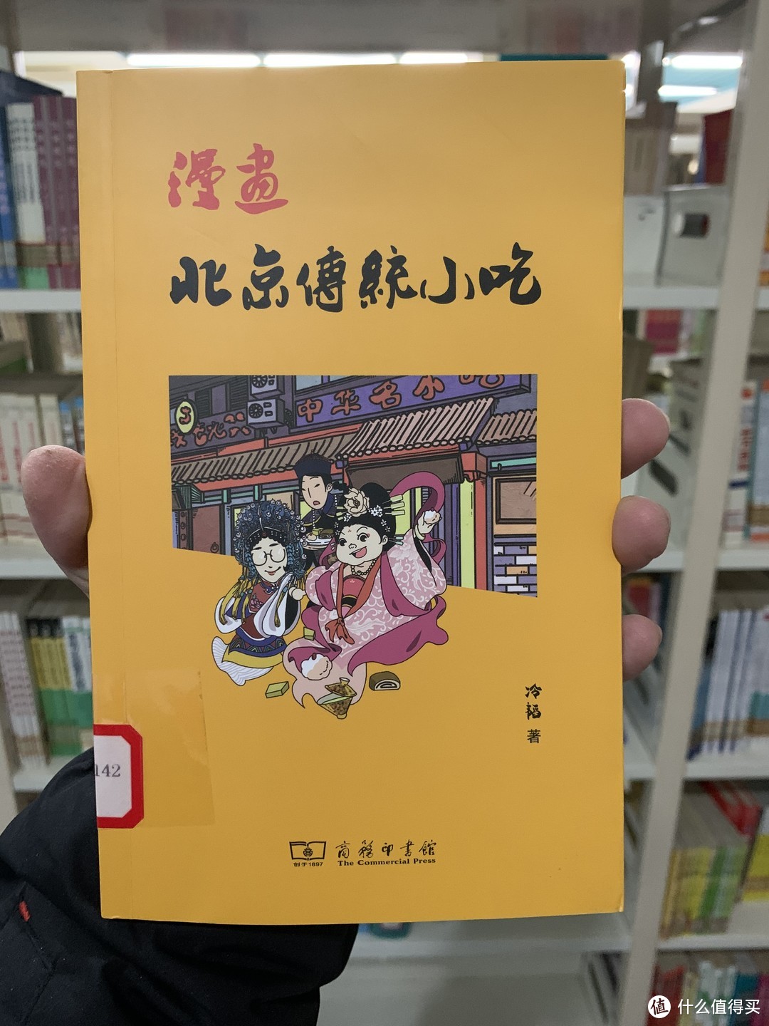 图书馆猿の2020读书计划79：《漫画北京传统小吃》