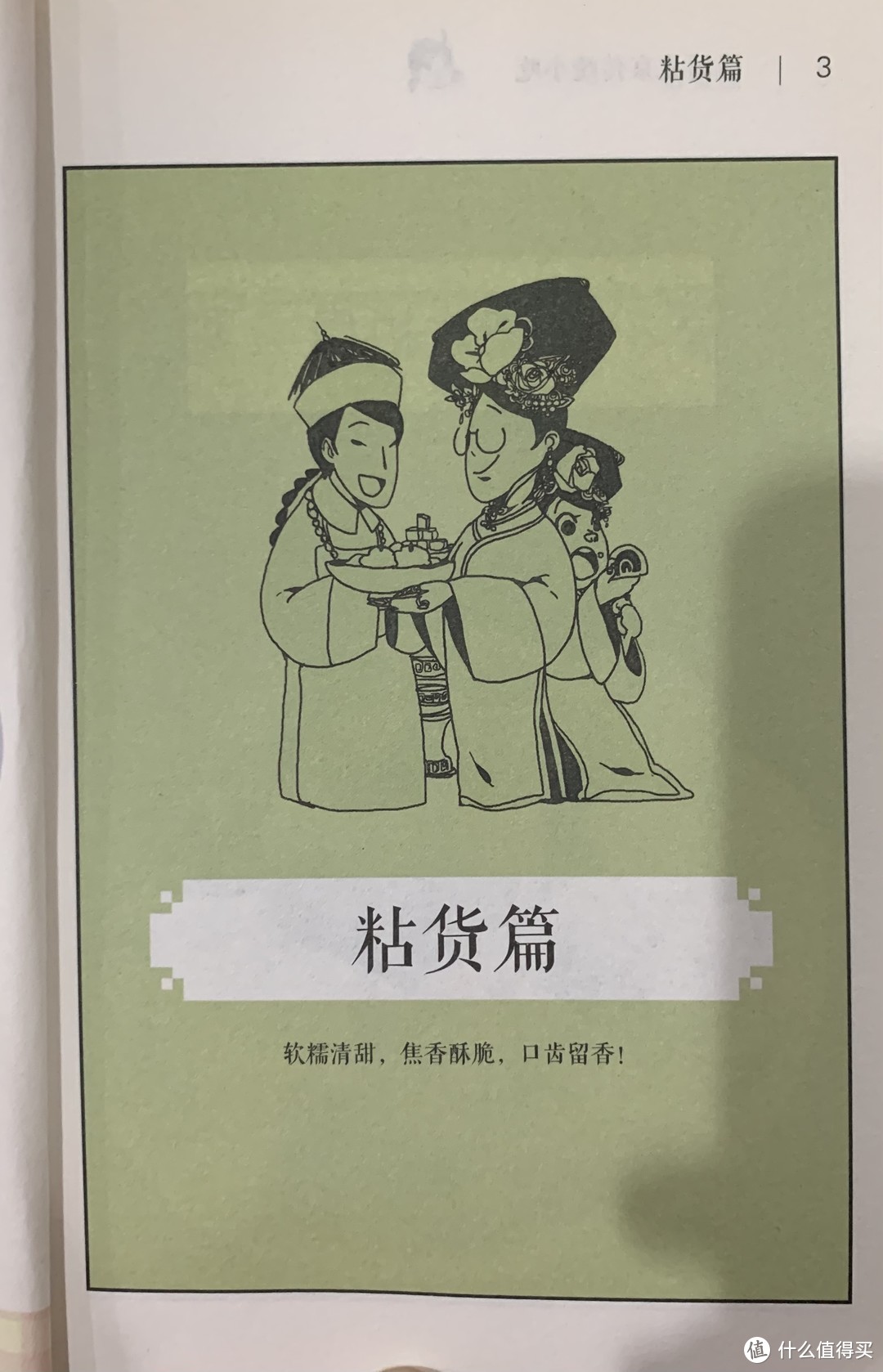 图书馆猿の2020读书计划79：《漫画北京传统小吃》