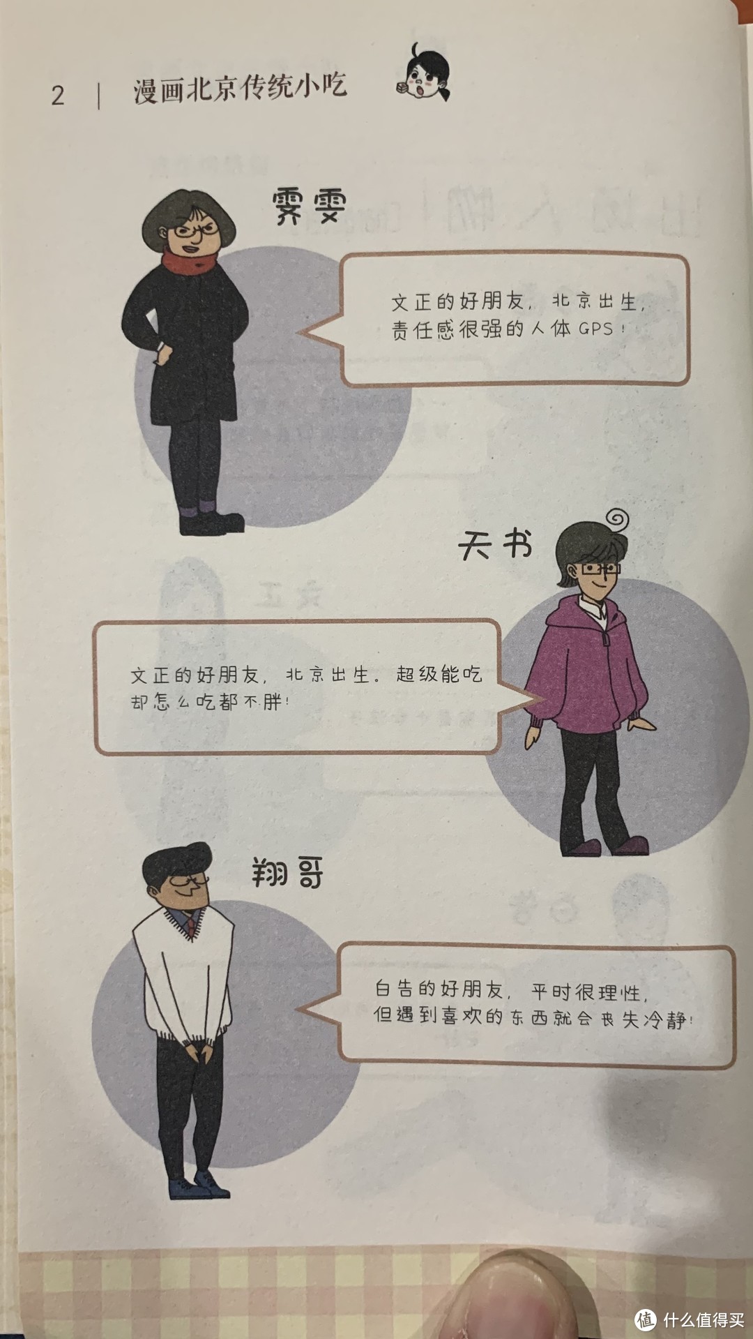 图书馆猿の2020读书计划79：《漫画北京传统小吃》