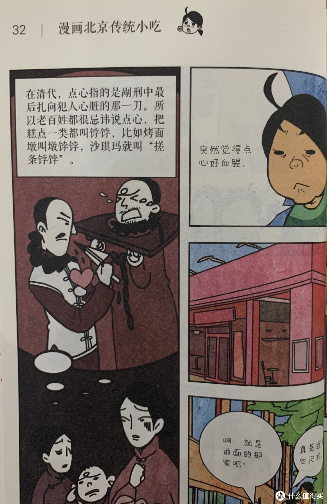 图书馆猿の2020读书计划79：《漫画北京传统小吃》