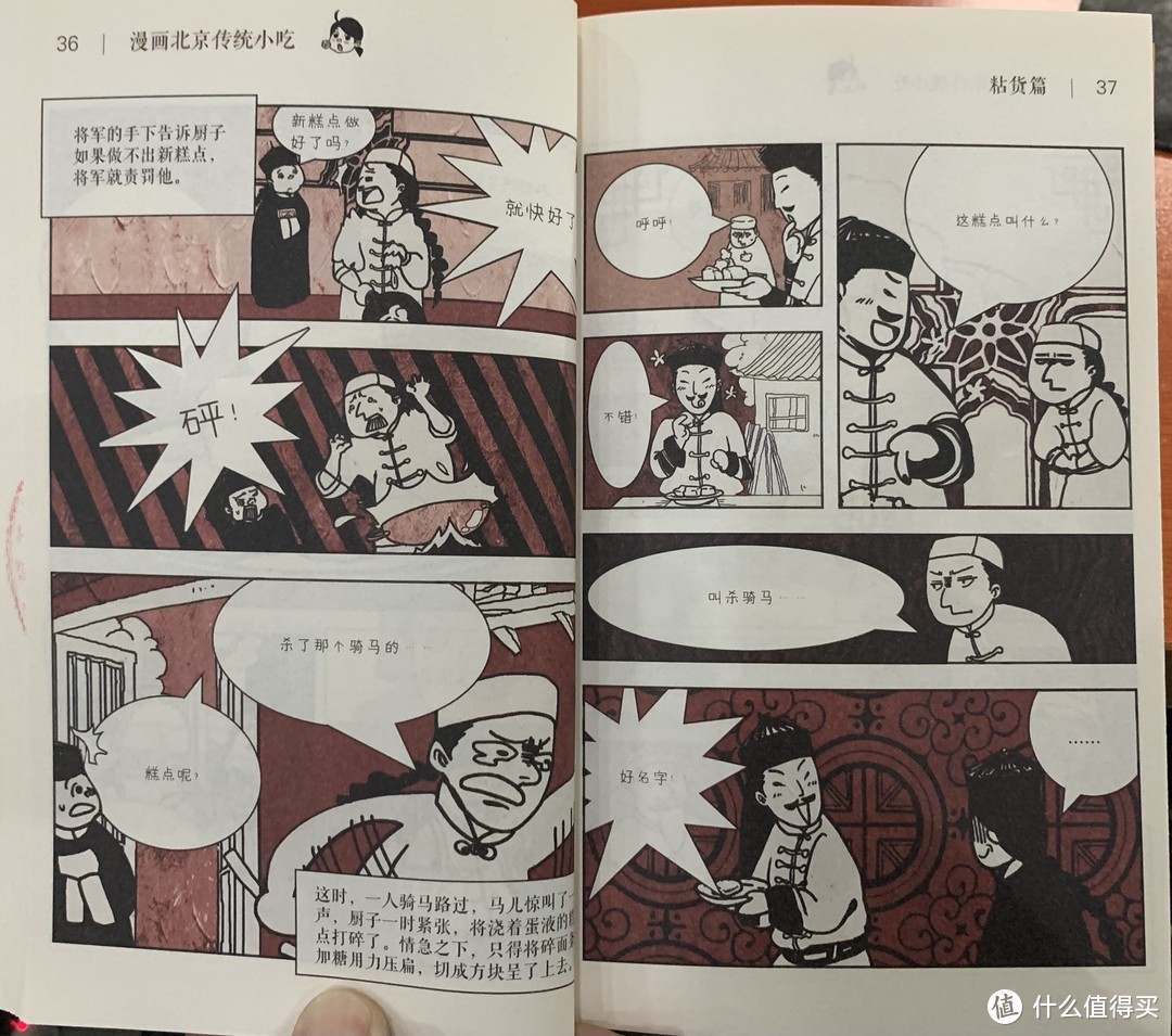 图书馆猿の2020读书计划79：《漫画北京传统小吃》