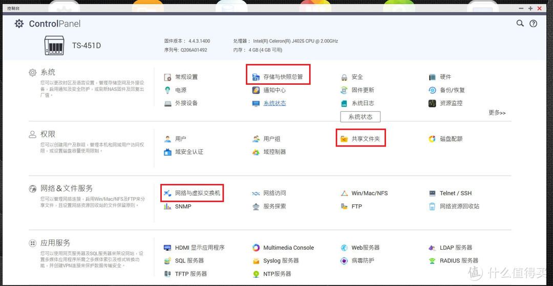 老手变新手 阿牛NAS折腾篇：威联通TS-451D四盘位新机上手体验