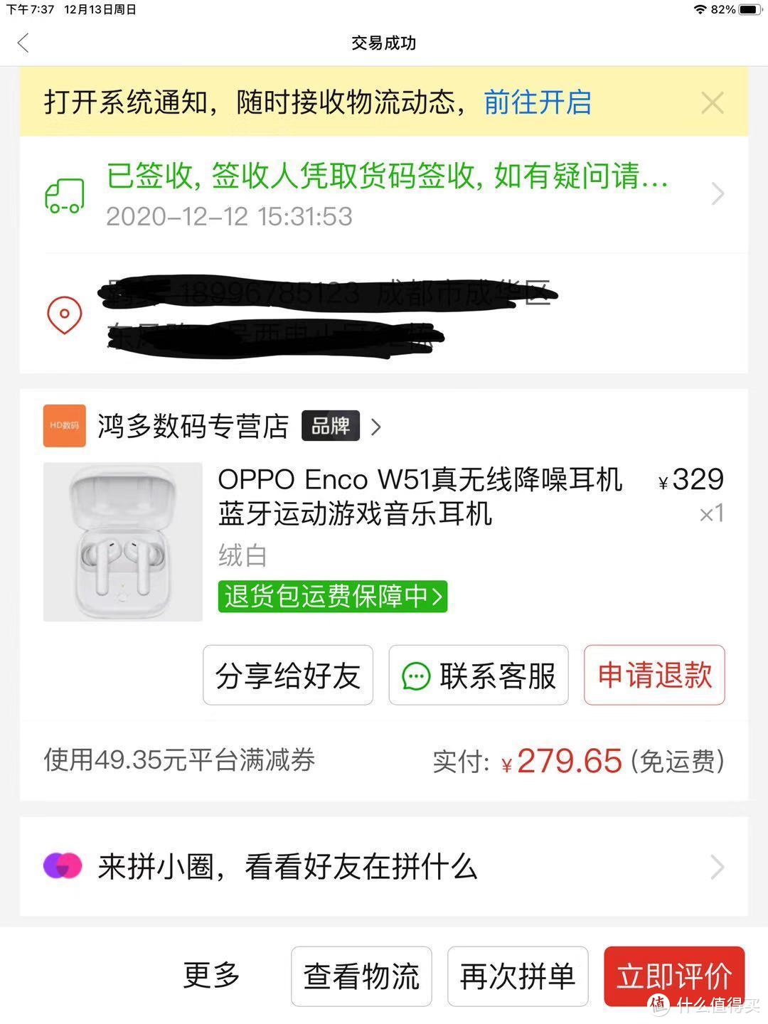 Week 51体验oppo enco w51降噪蓝牙耳机