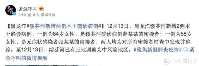 疫情通报|黑龙江绥芬河新增2例本土确诊病例