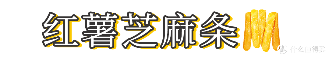 冬日红薯盛宴，一起寻味童年～