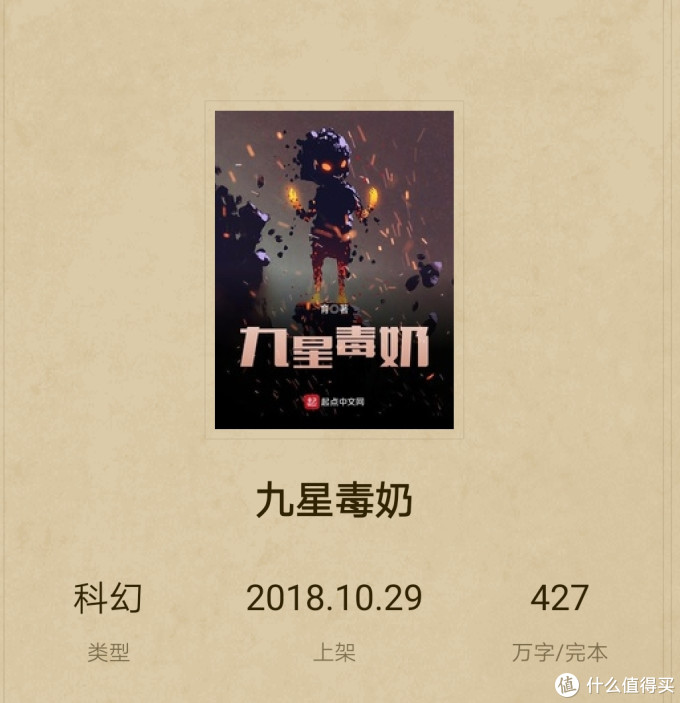 《九星毒奶》讲的是奶妈崛起,废柴逆天.