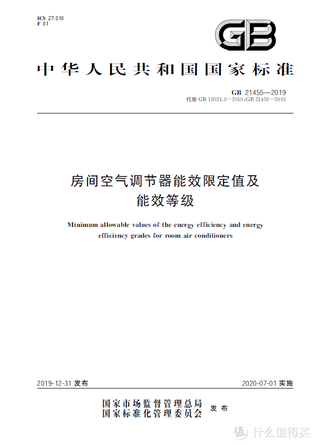 首选新一级，捡漏老一级，新能效标准下的空调选购攻略