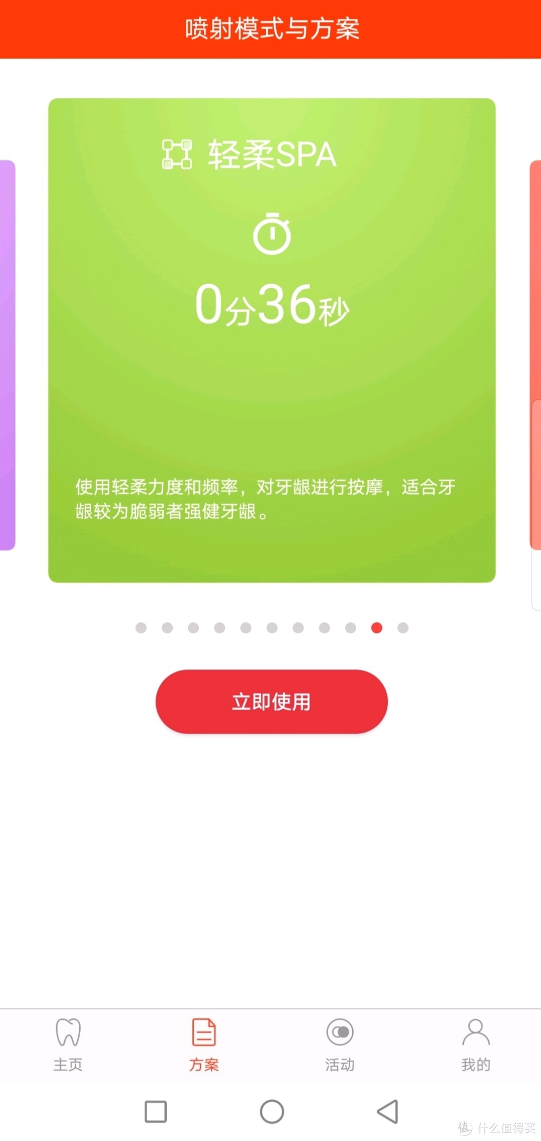 还有轻柔SPA模式