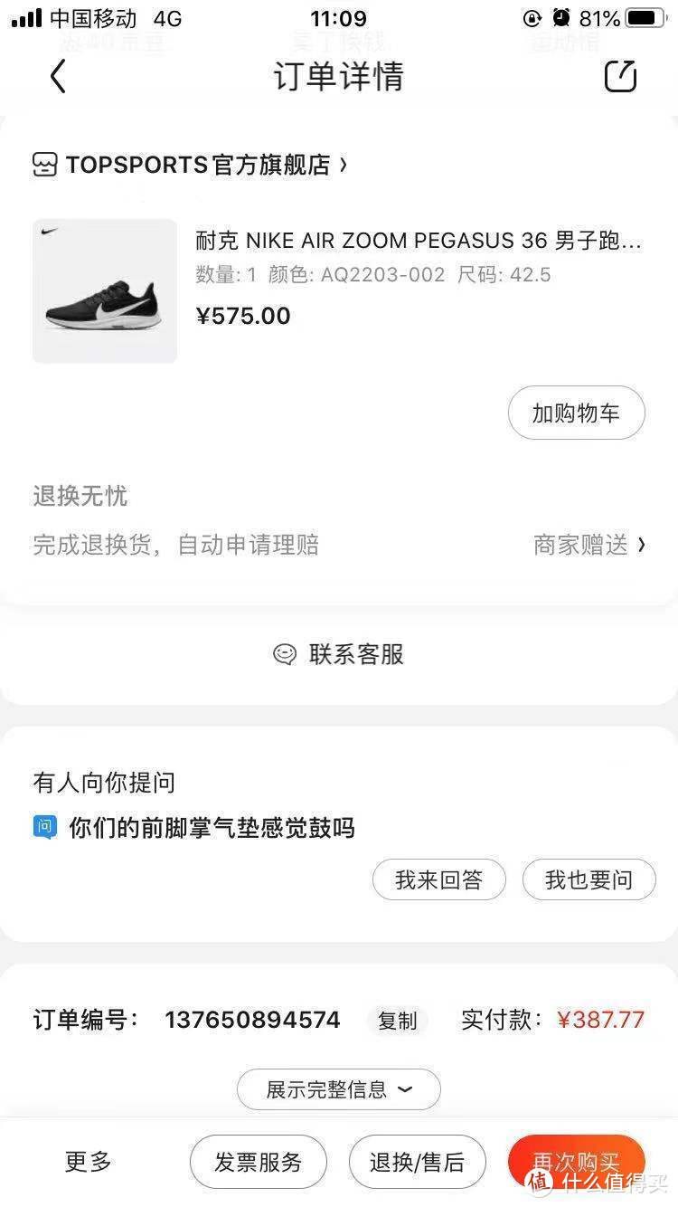 Just Buy it ! 双11入手的耐克飞马Nike Pegasus36男鞋开箱体验