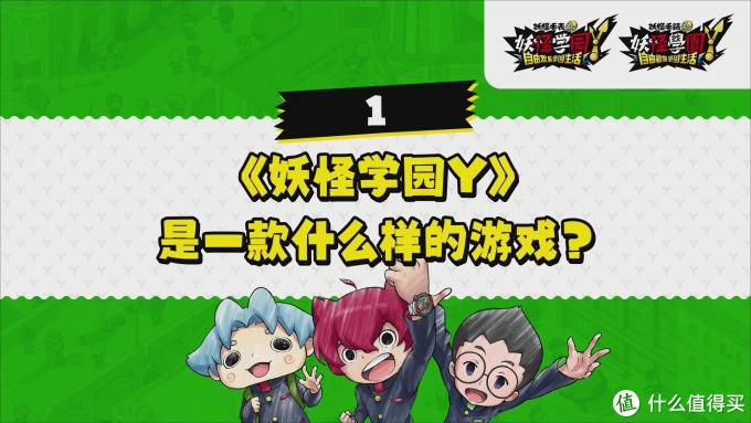 12月17日 妖怪学园y 发售实体版 同时更新简繁体中文 主机游戏 什么值得买