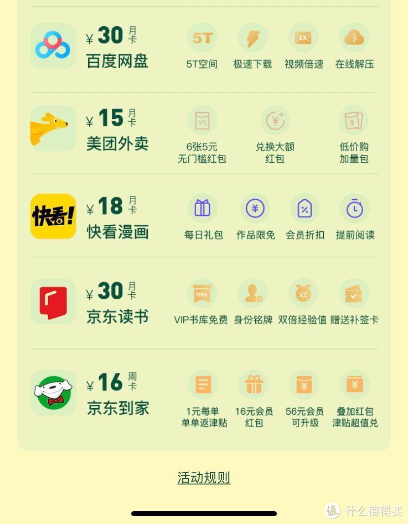 买1得13！QQ音乐/腾讯视频/全民K歌/微博会员/百度网盘/QQ超级会员等一键全入手！