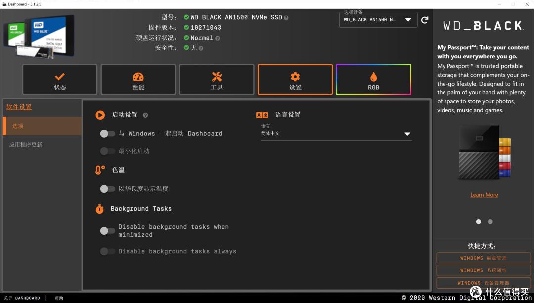 西数的所有硬盘都可以通过dashboard仪表盘来查看相关属性并进行控制.