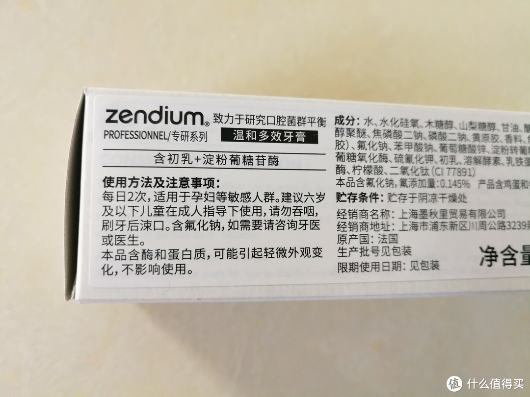 口腔也要菌群平衡--ZENDIUM-口腔菌群动能素牙膏使用体验