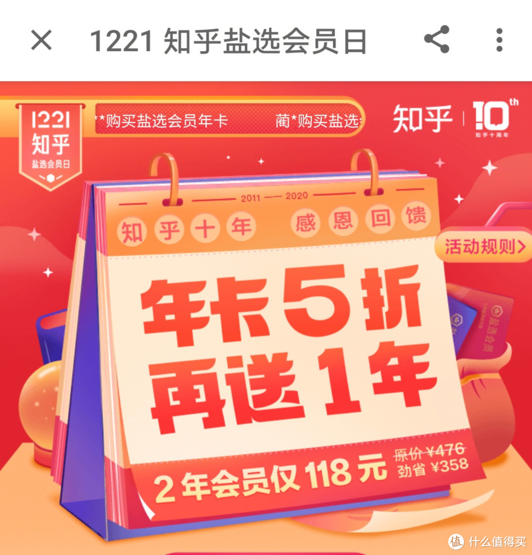 历史低价？知乎十周年感恩回馈，盐选会员2年仅需118元！