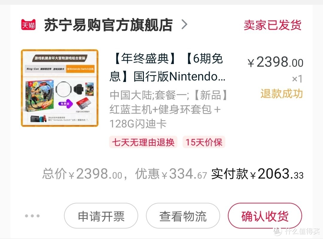 小白入手国行switch第一篇：switch+健身环套装开箱