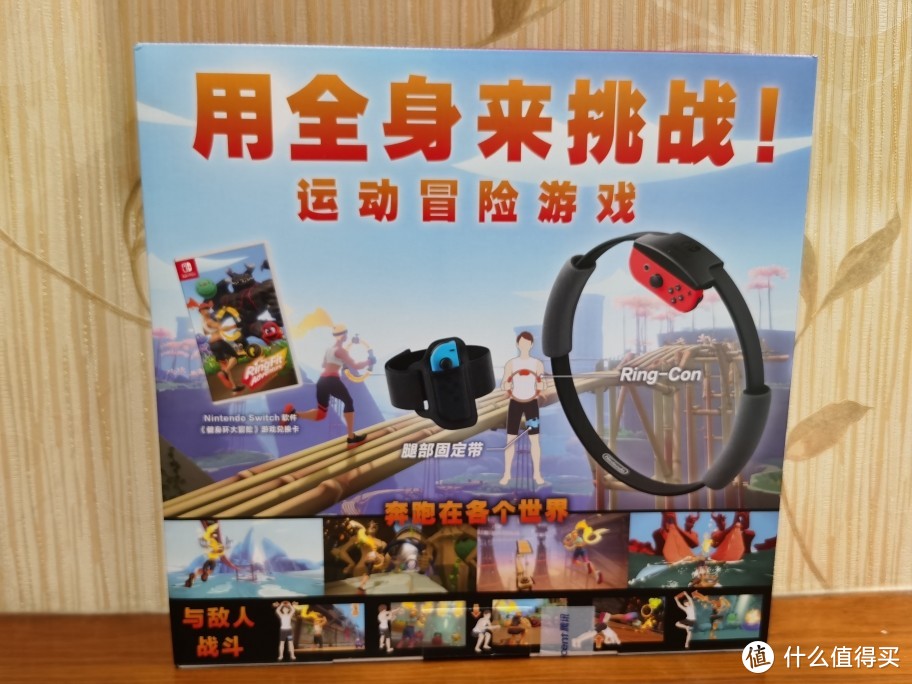 小白入手国行switch第一篇：switch+健身环套装开箱