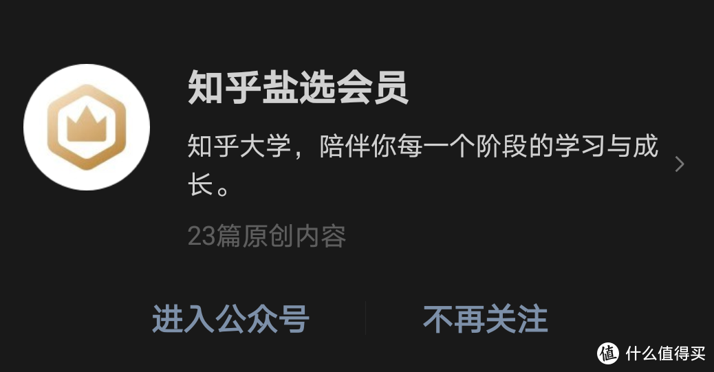 历史低价？知乎十周年感恩回馈，盐选会员2年仅需118元！