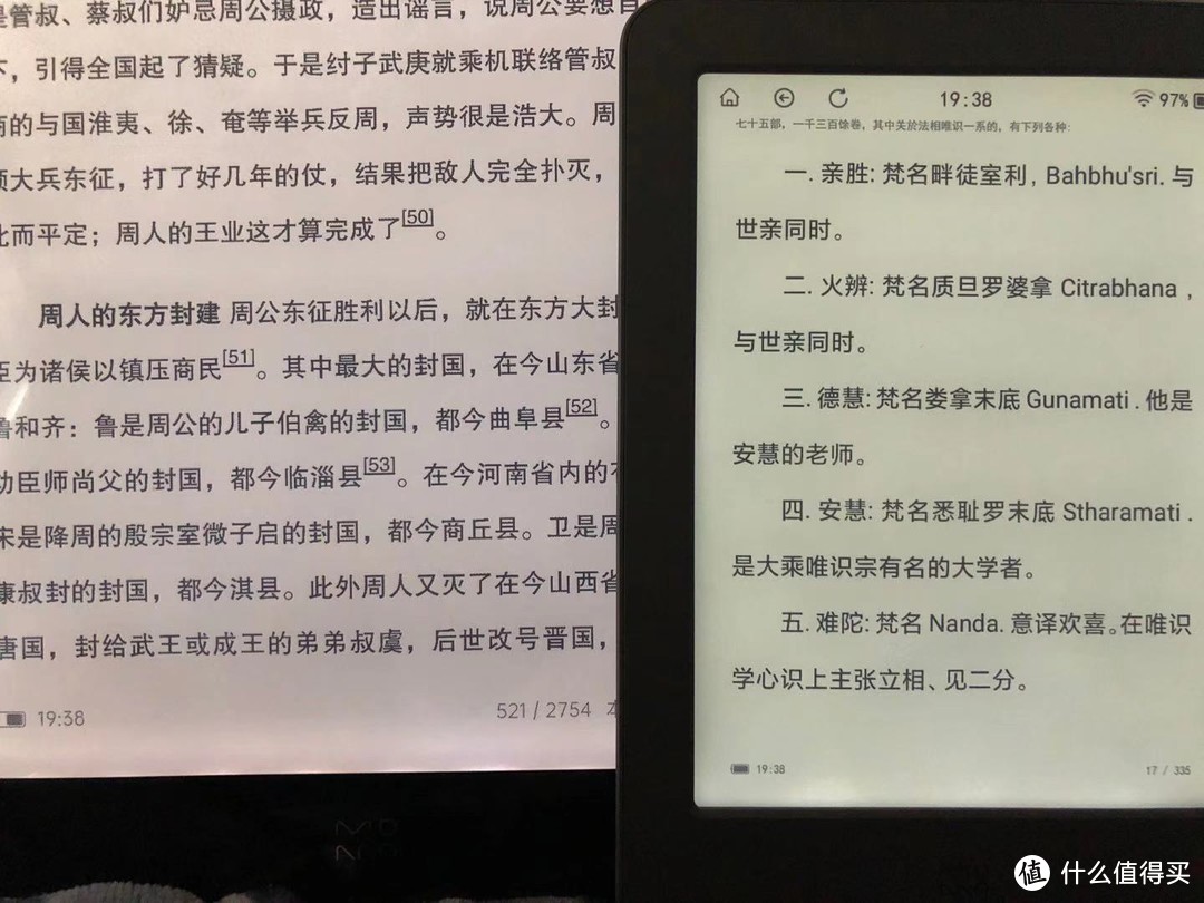 左边是Inkpad X，右边是青春版。发现分辨率上，青春版竟然明显比Inkpad高！