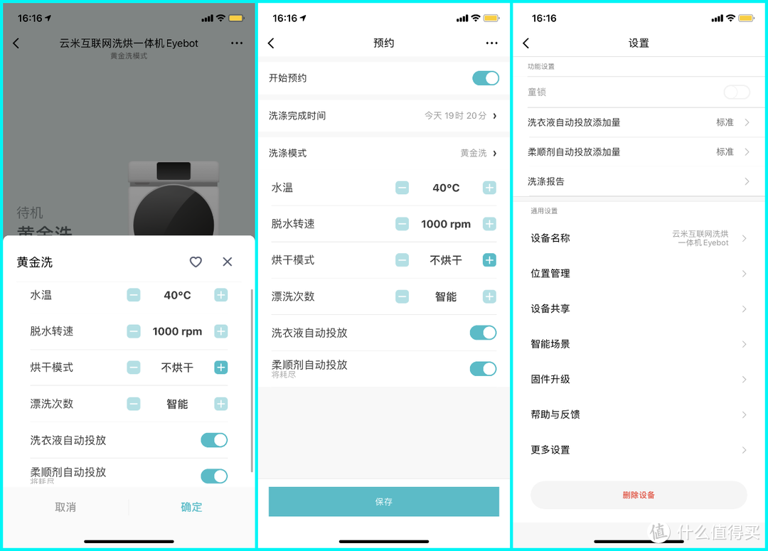 一台有洁癖的洗衣机 云米EyeBot智目洗洗烘一体机深度评测