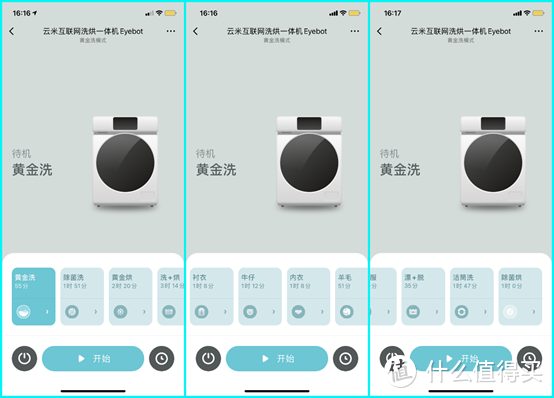 一台有洁癖的洗衣机 云米EyeBot智目洗洗烘一体机深度评测