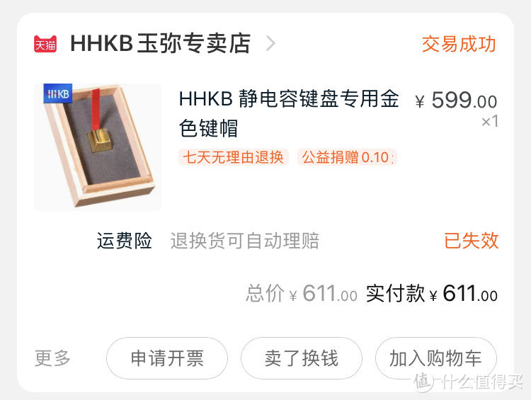 HHKB 24K 黄金键帽