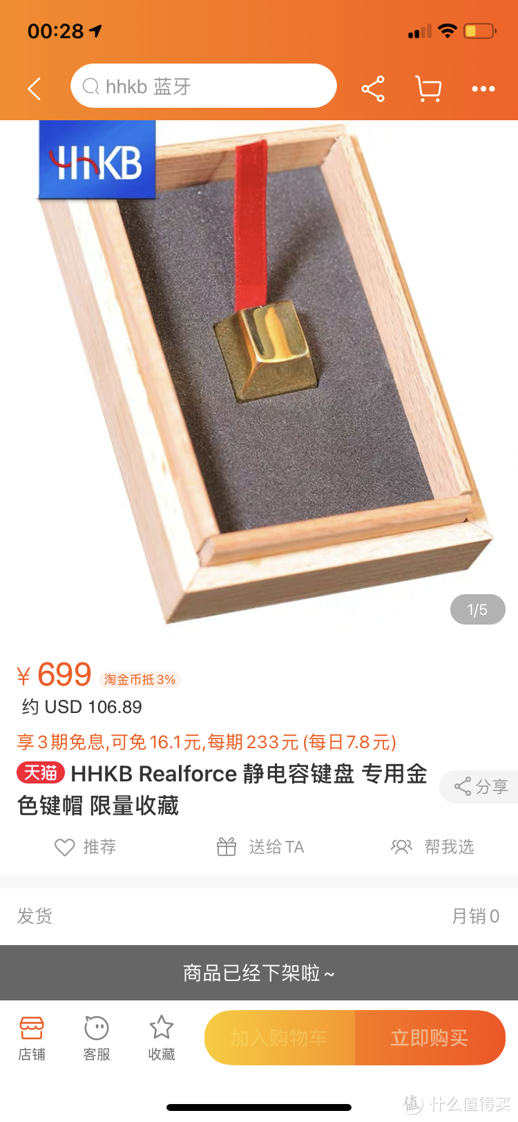 HHKB 24K 黄金键帽