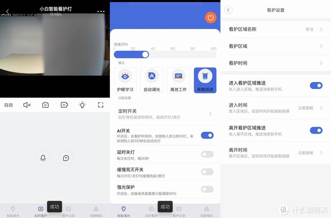 除了照明，还要揽下辅导的差事？创米小白智能看护灯体验