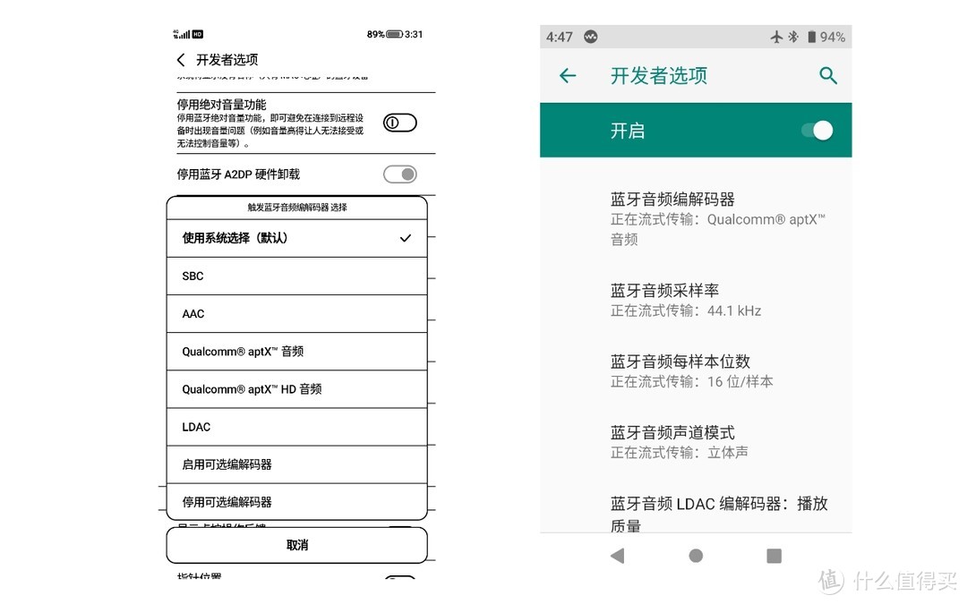 左为海信A5 Pro，选择aptX后无效；右为索尼A105，自动选择了aptX
