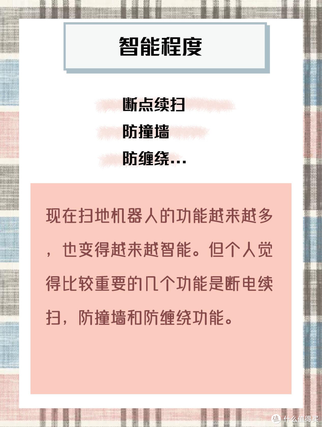 拒绝踩雷，扫地机器人要这样买！