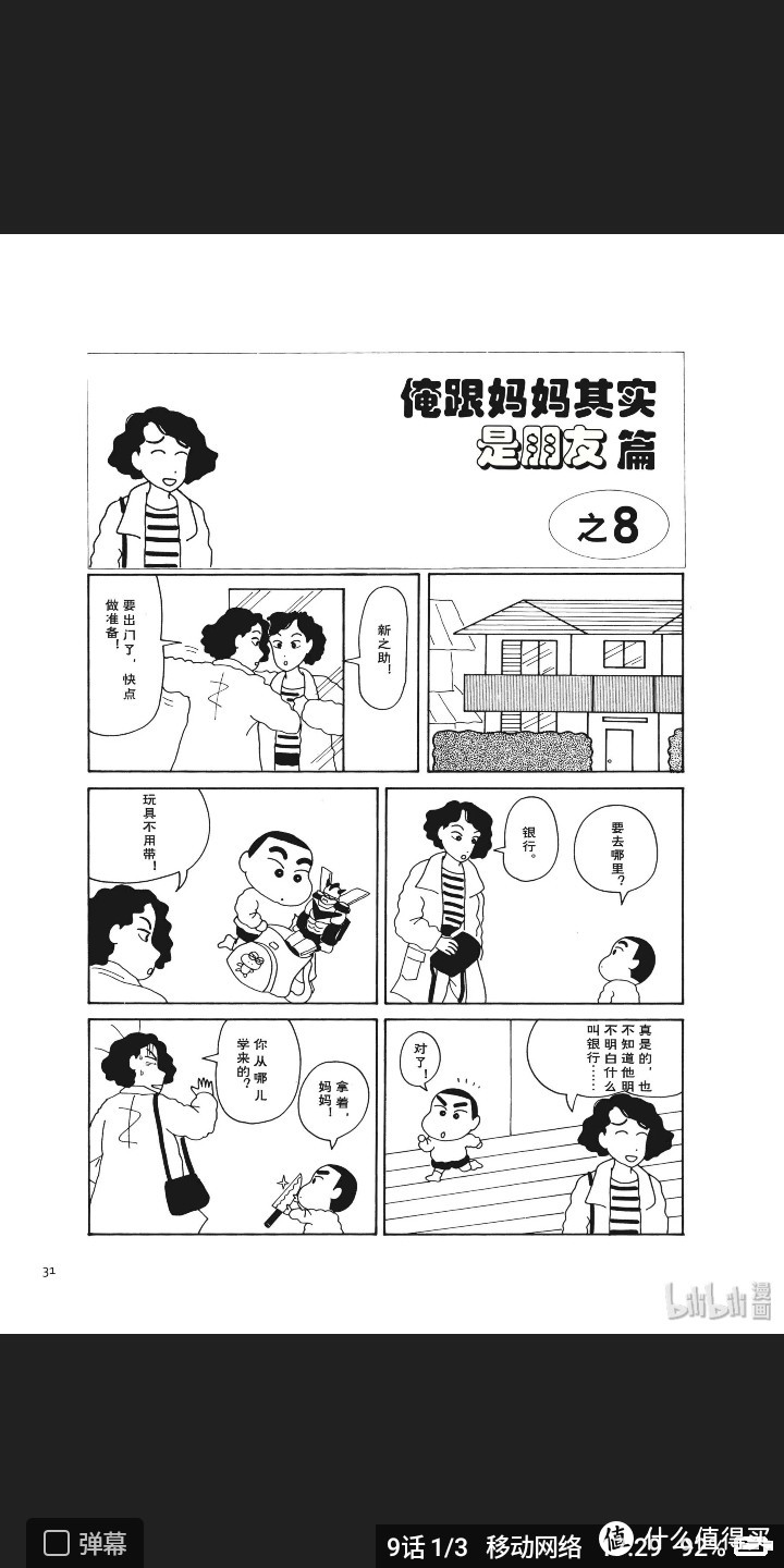 海信A5 Pro - 哔哩哔哩漫画