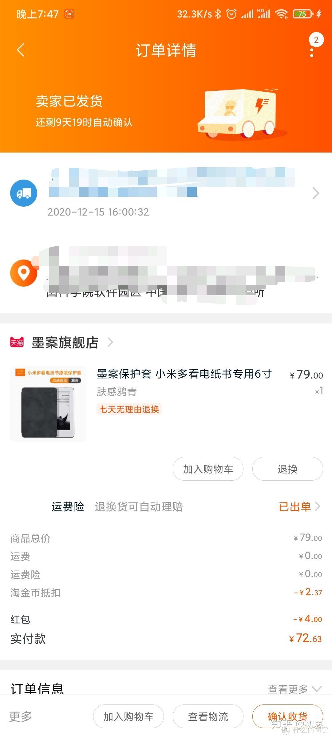 真体验，纯主观，墨案电纸书青春版测评