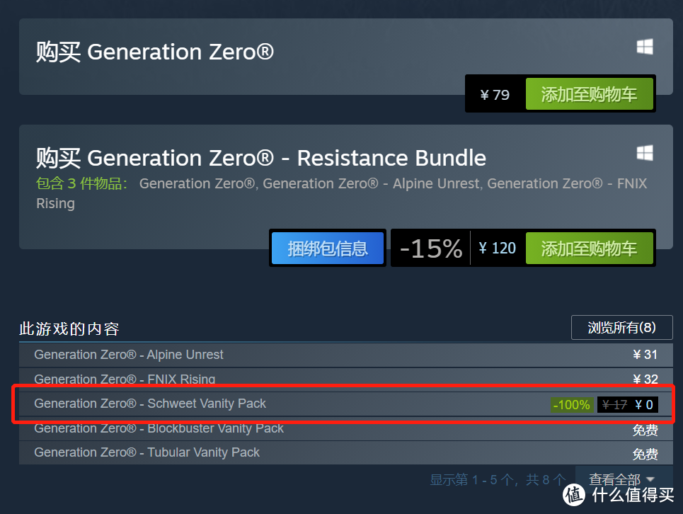 Steam、Xbox和PS平台限时免费领取《Generation Zero》的DLC 