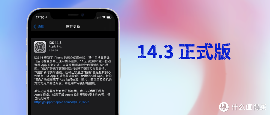 苹果发布 iOS14.3 正式版，带来多个新功能，可惜......